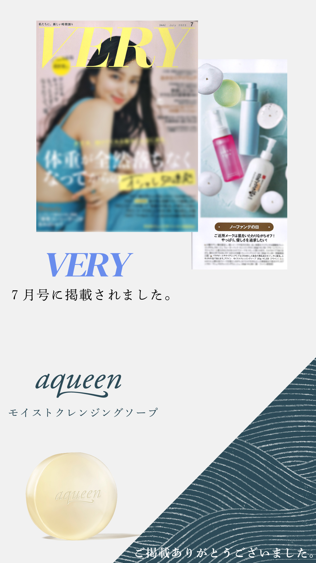 「aqueen(アクイン)」 モイストクレンジングソープの情報はこちら